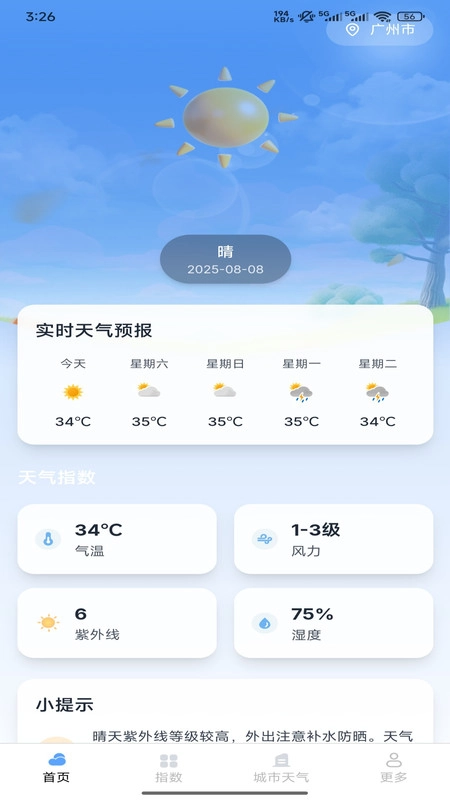 城市天气预报