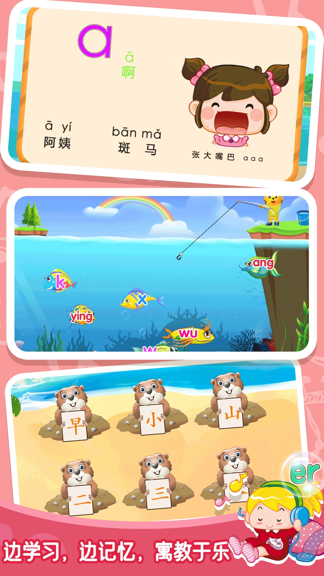 贝奇学拼音汉字