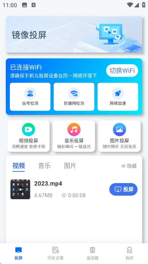 一键闪电投屏(4)