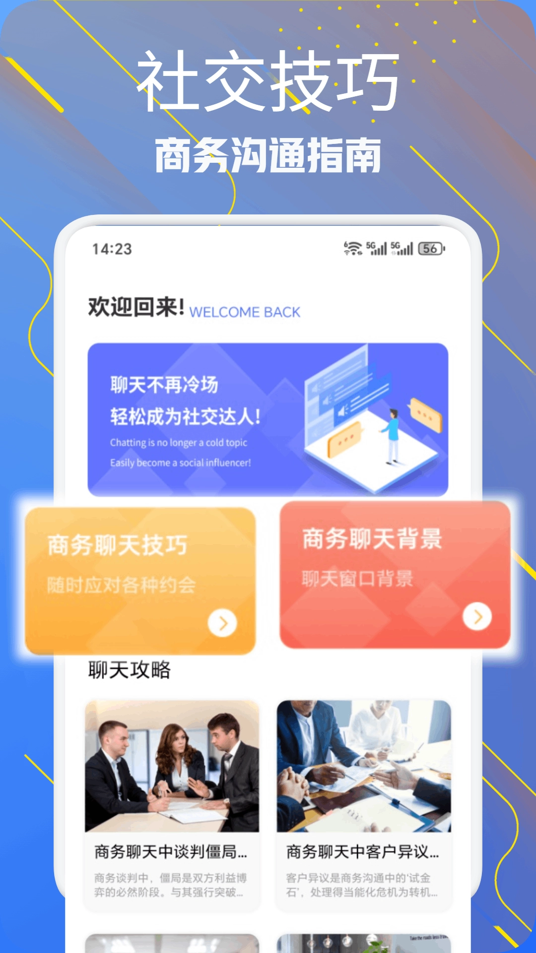 Safew聊天助手(2)