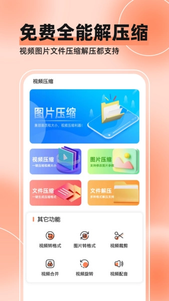 视频压缩全能王