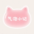 气泡小记