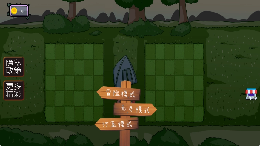 植物僵尸内鬼图1