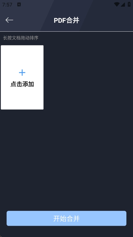PDF全能编辑器