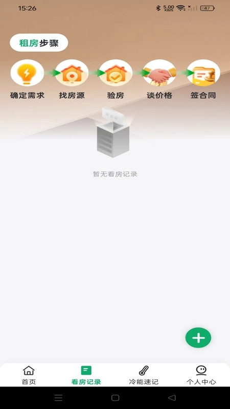 二手房租房帮手