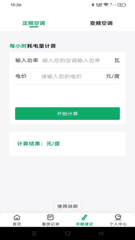 二手房租房帮手