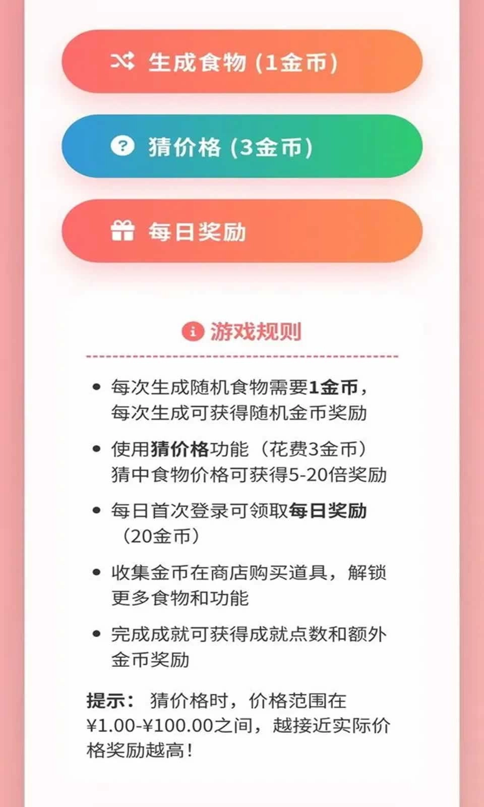 随机金额食物(3)