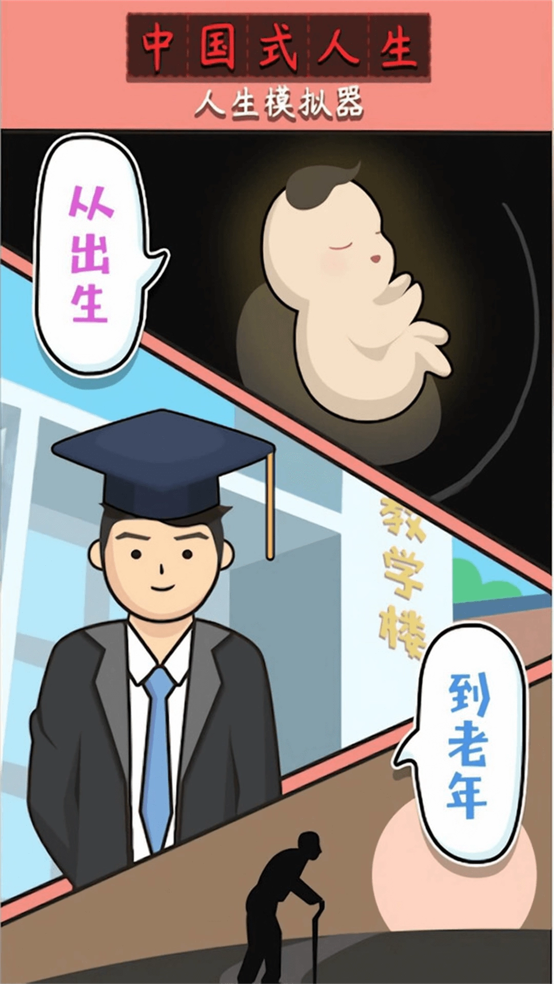 扭蛋人生俱乐部