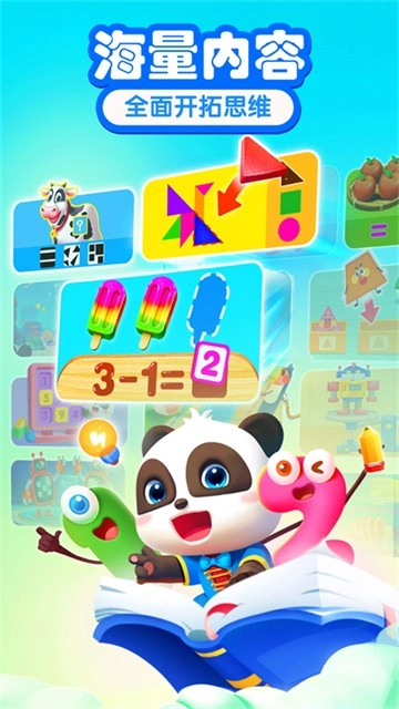 宝宝巴士思维启蒙