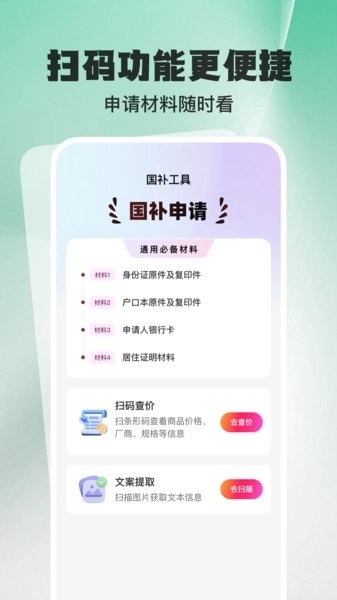 国补免费快查询