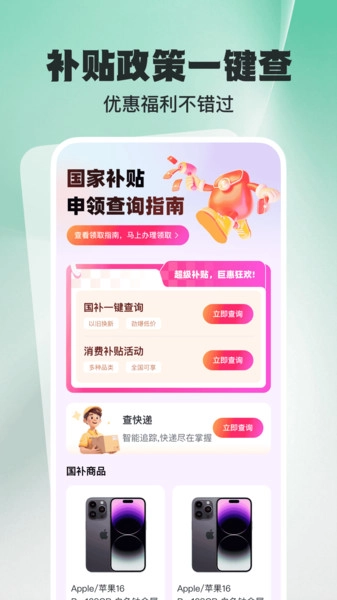 国补免费快查询