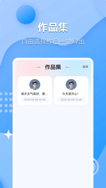 文字语音互转大师图2