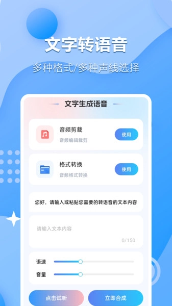 文字语音互转大师图4