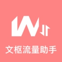 文枢流量助手