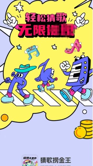 猜歌捞金王(3)