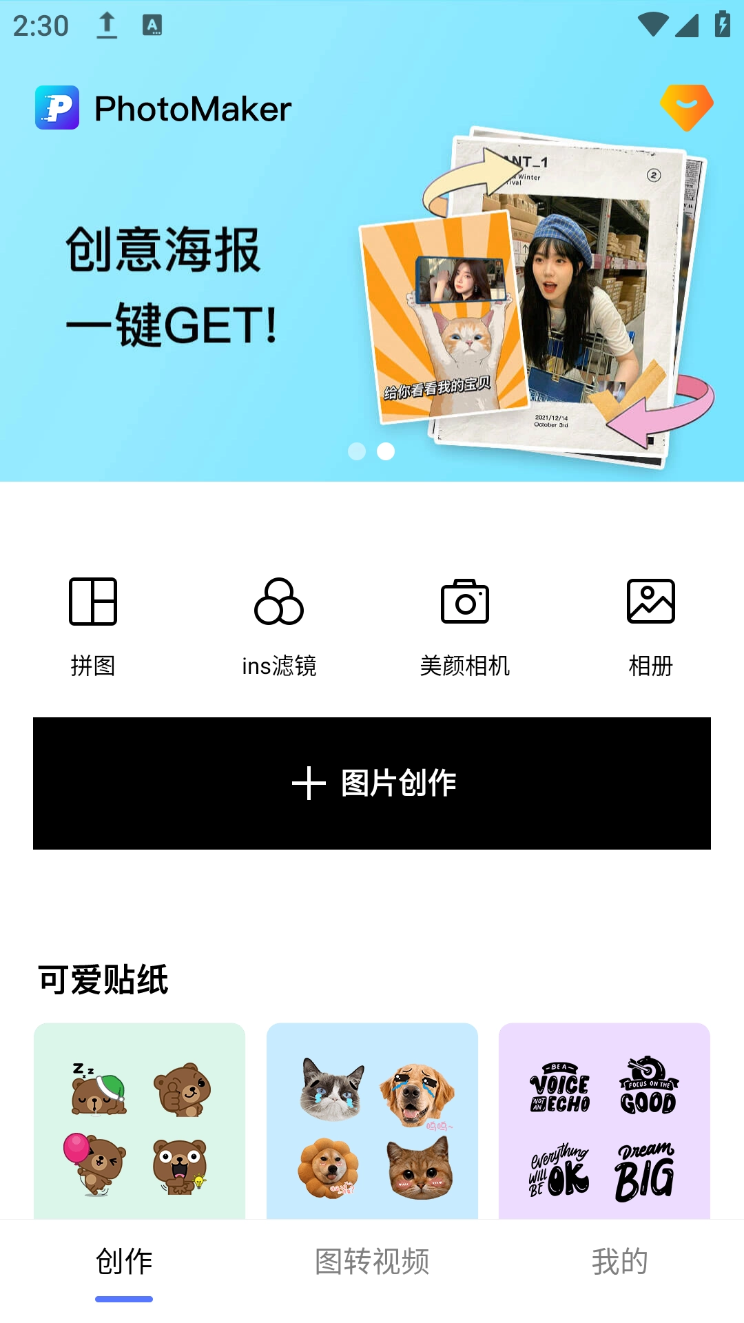 指尖图片制作拼图图2