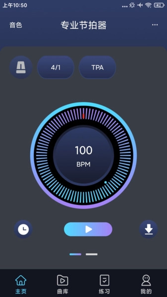 节拍器节奏大师