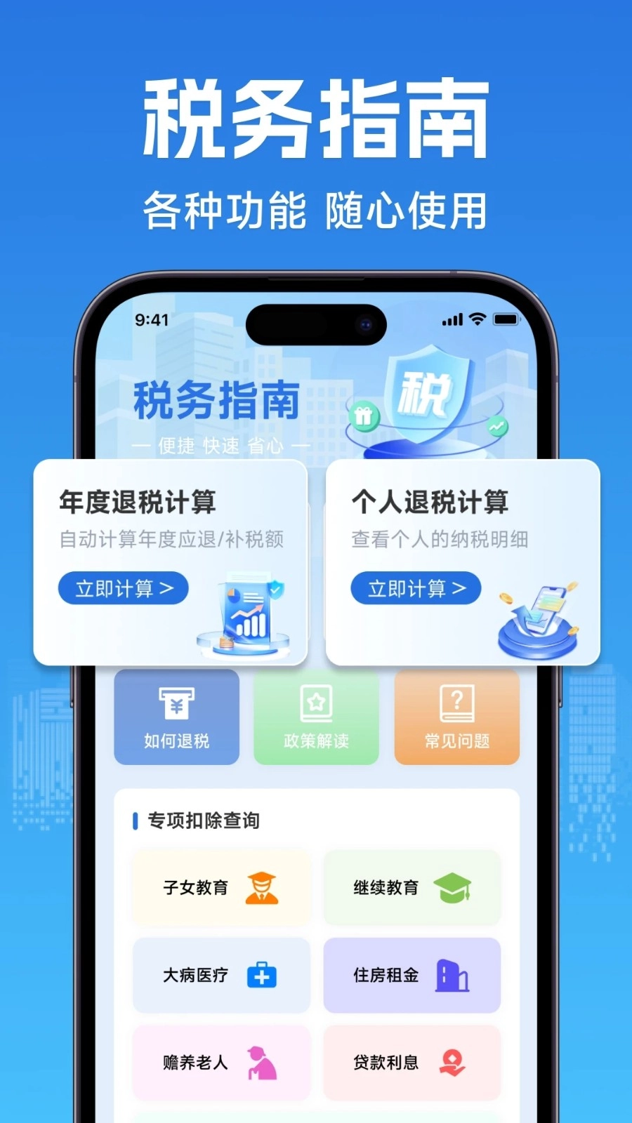 个人退缴纳税助手