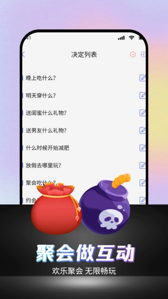 可可丁转盘做决定