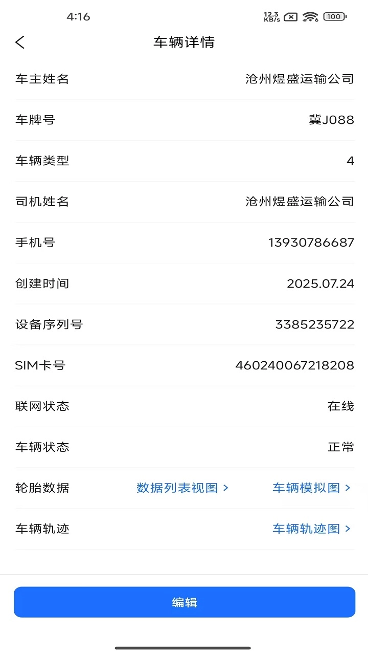 车帮仕胎压监测