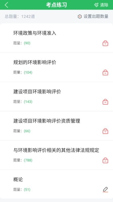环境影响评价工程师考试题库
