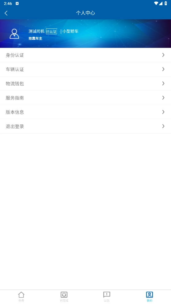 淮港智联司机端