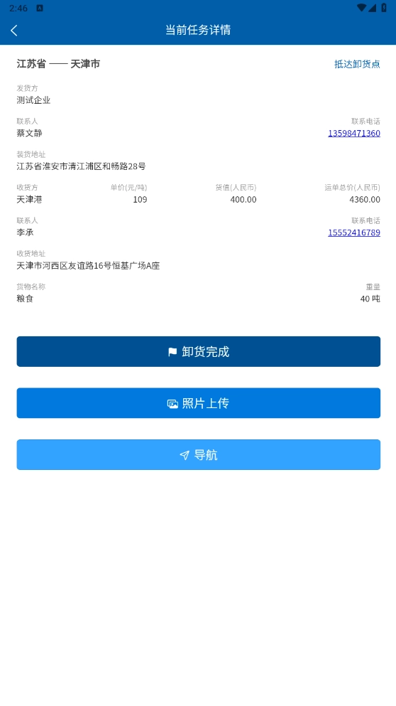 淮港智联司机端