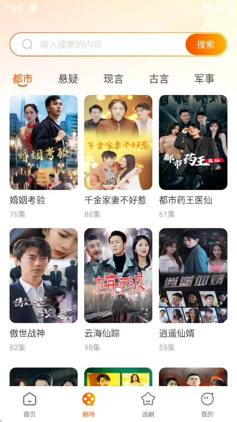 喜欢短剧免费看