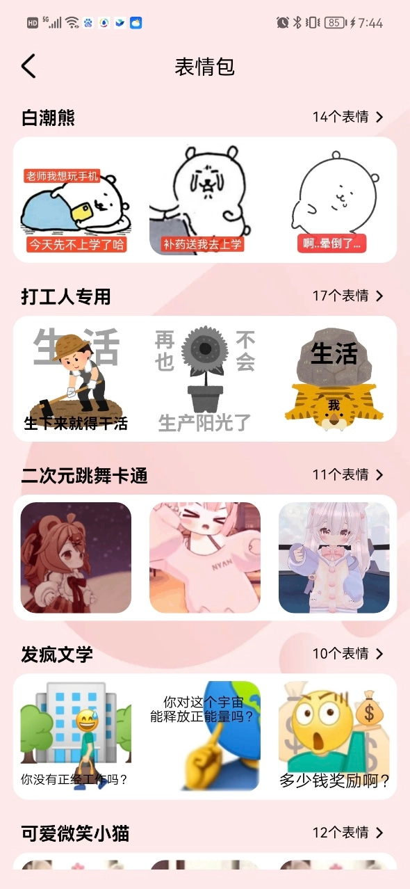 甜蜜恋爱聊天小帮手