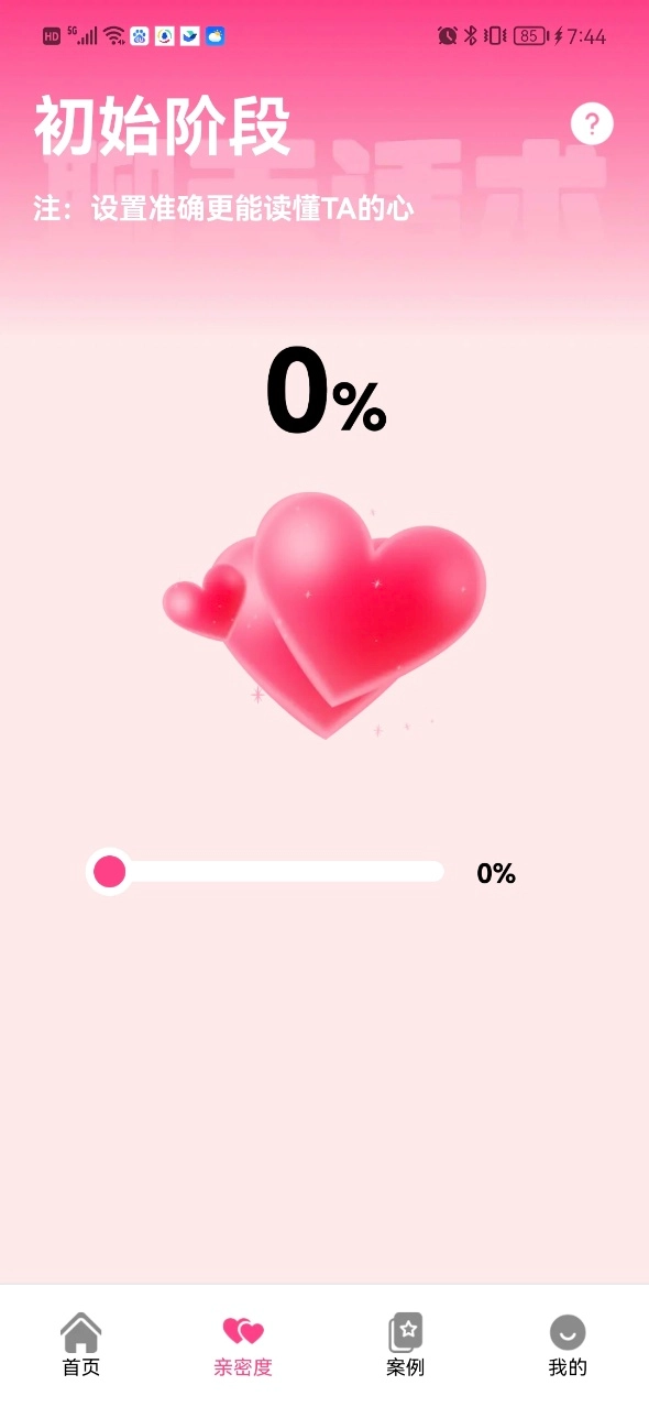 甜蜜恋爱聊天小帮手