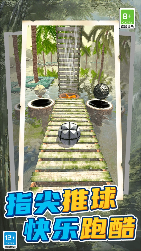 球球滚动大冒险