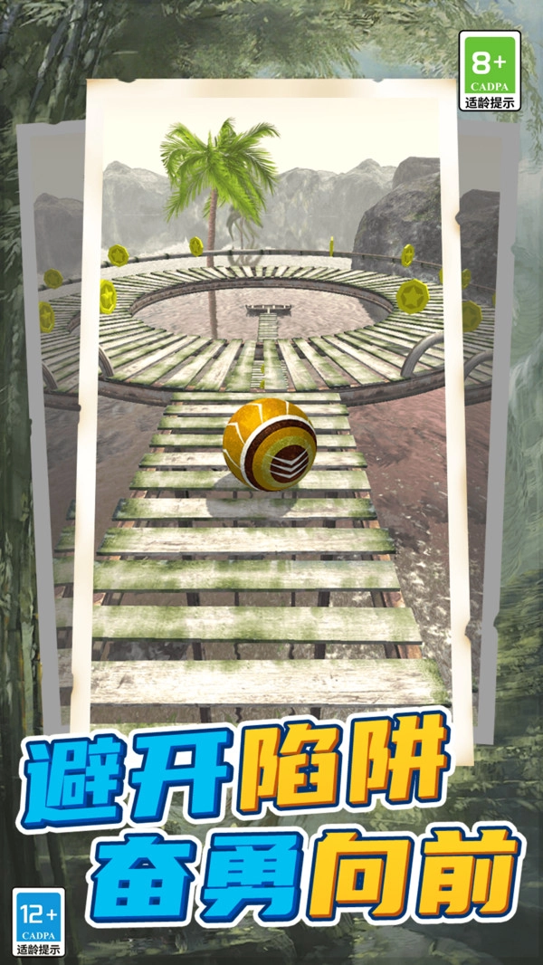 球球滚动大冒险