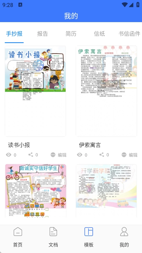 移动办公文档编辑