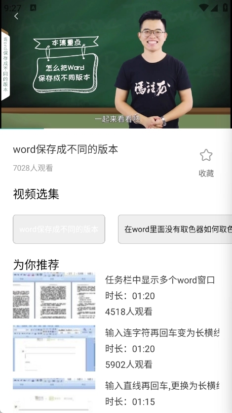 移动办公文档编辑