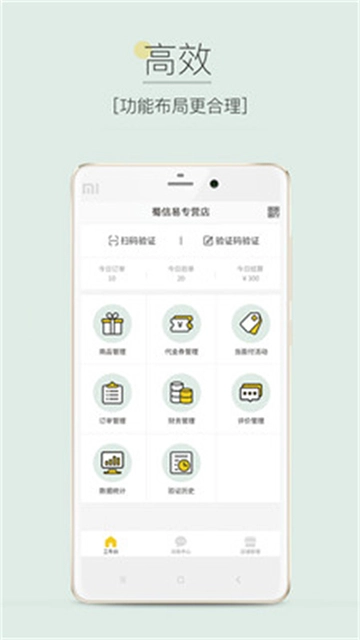 蜀信e惠生活商户版