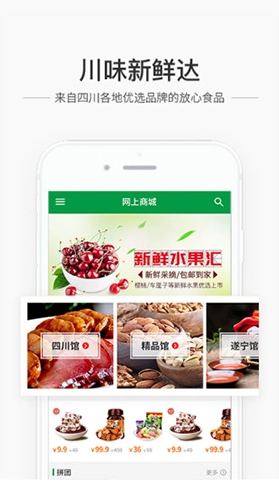 蜀信e惠生活商户版