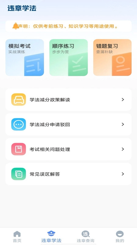 交通违章信息通