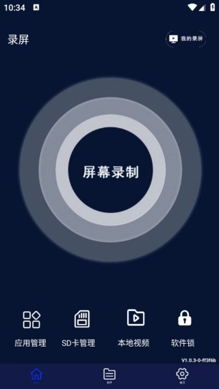 一键屏幕录制大师