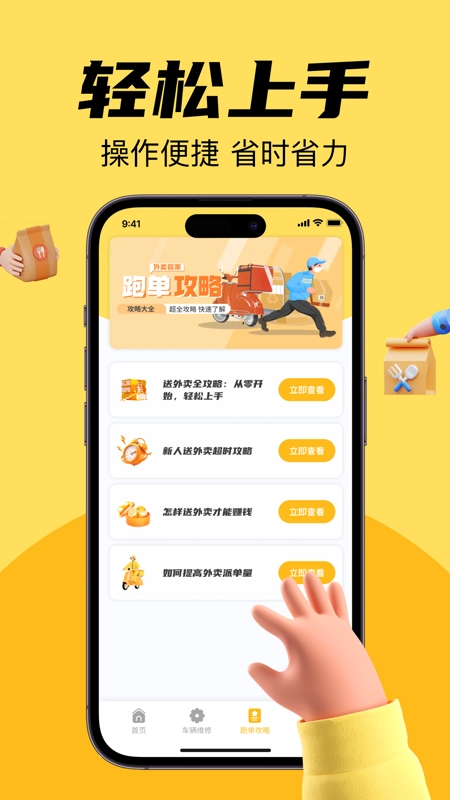 外卖跑腿众包管家