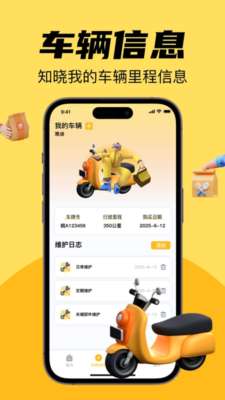 外卖跑腿众包管家