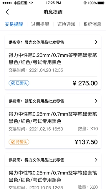 管商通大数据云平台