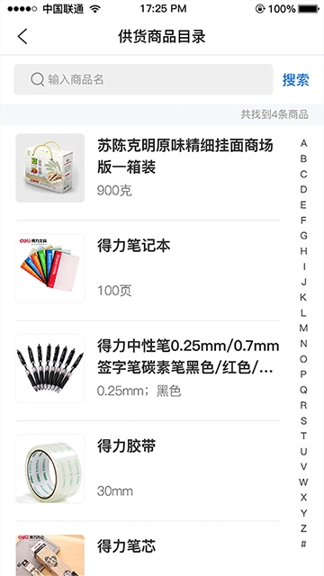 管商通大数据云平台