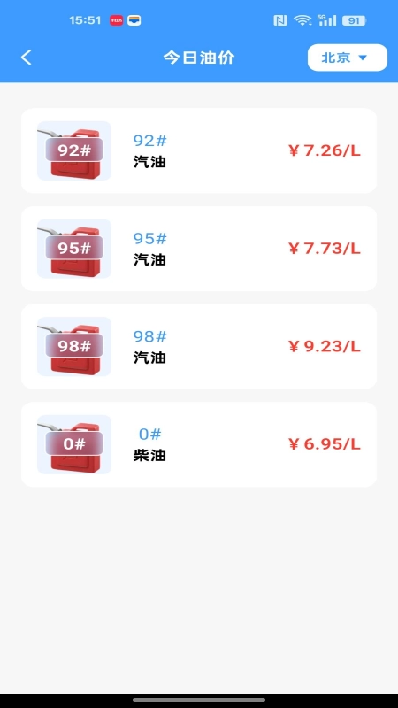 高速ETC畅行助手