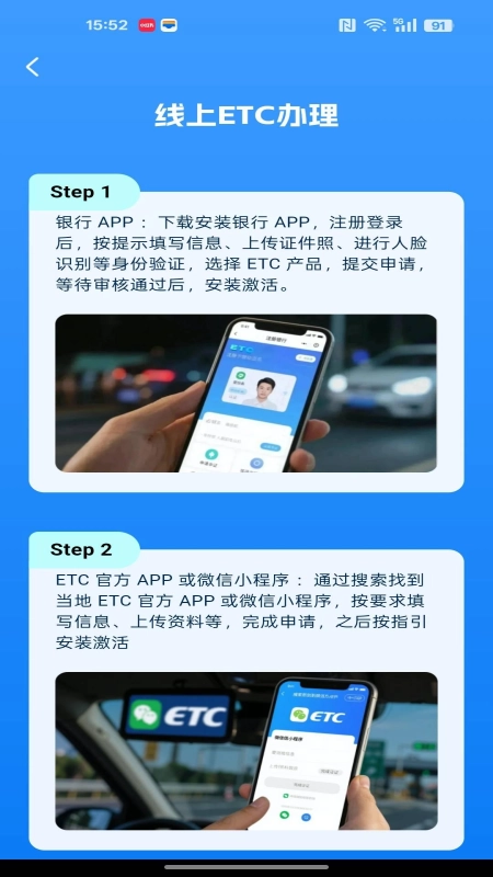 高速ETC畅行助手