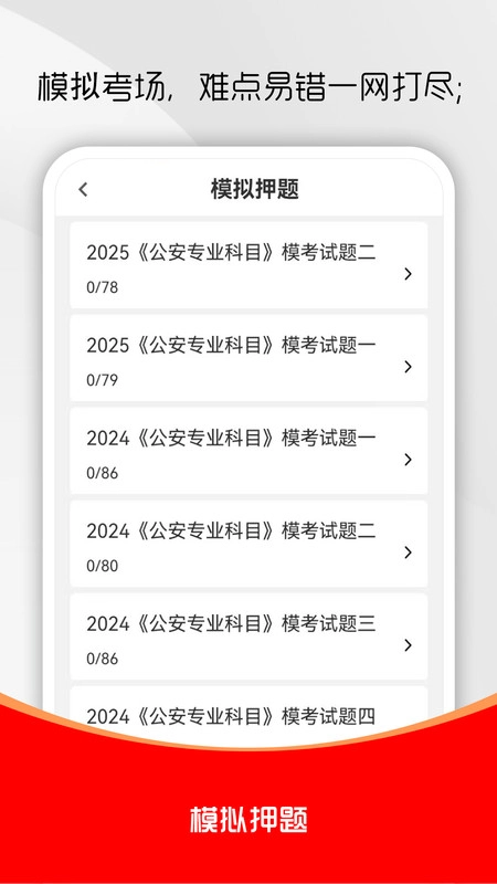 公安基础知识刷题库