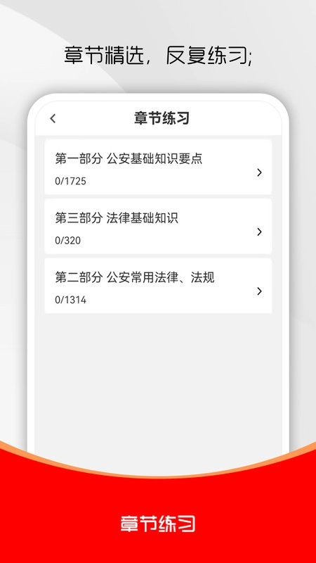 公安基础知识刷题库