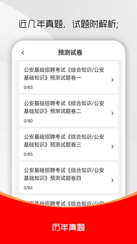 公安基础知识刷题库