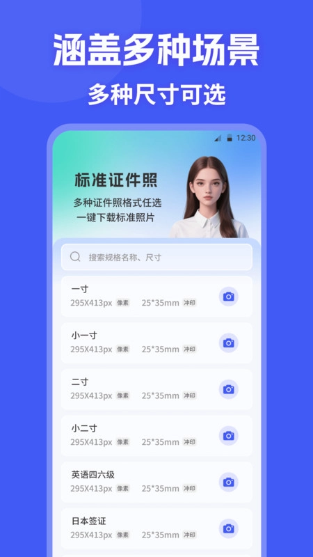 證件照制作HD照相機(jī)圖2