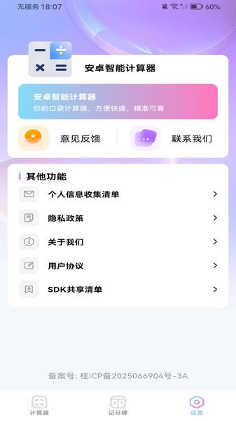 安卓智能计算器图1