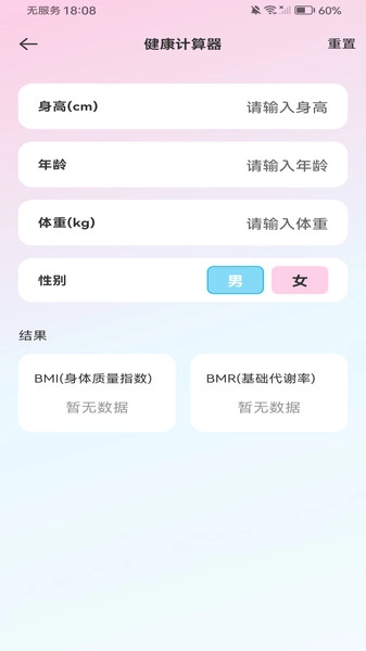 安卓智能计算器图2